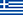 Greek Flag