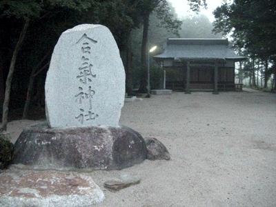Seiseki Abe Aiki-Jinja Carving